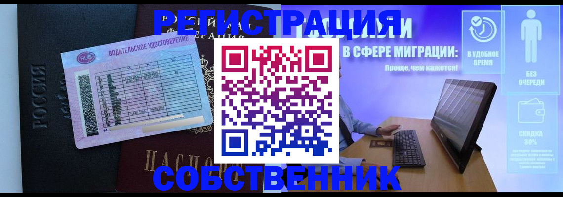 временная регистрация собственник в Ульяновской области