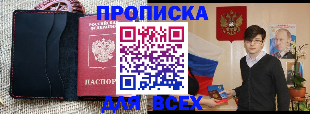 прописка 2026 в Ульяновской области